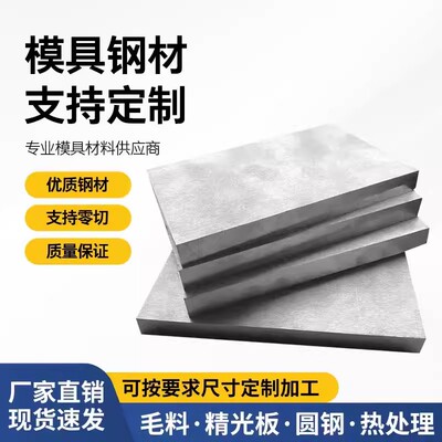 模具钢材DC53 SKD11 CR12MOV H13圆钢P20 718 NAK80钢板45# 40Cr