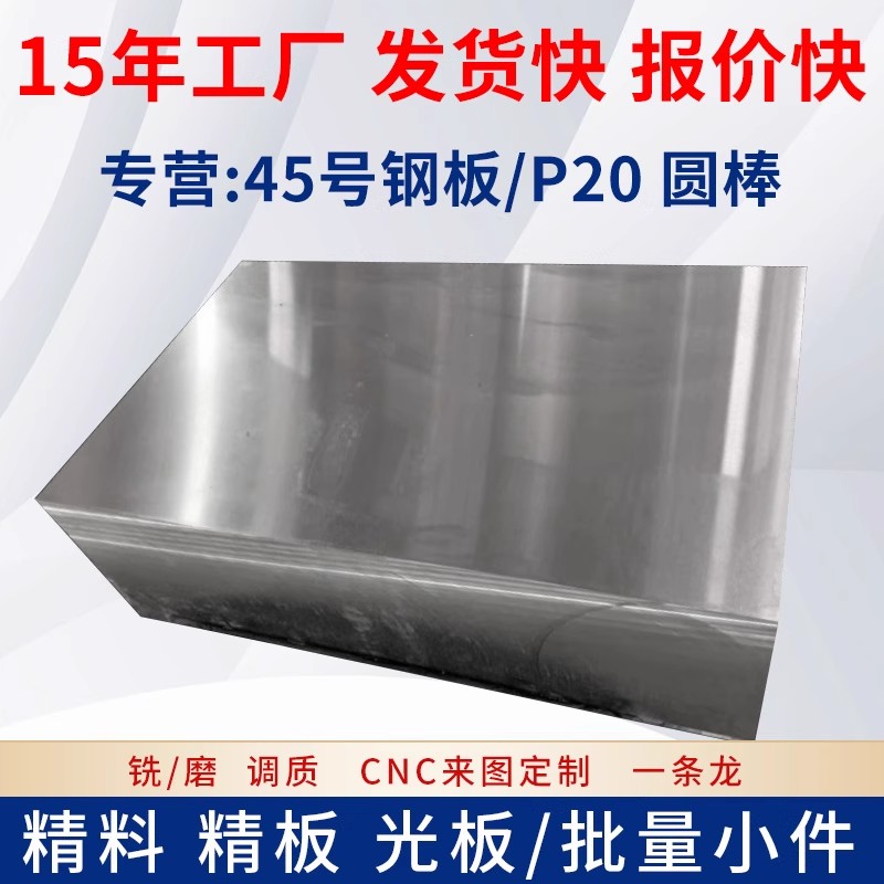 精板45号钢42CrMo硬料Q235 DC53 P20 CR12MOV H13 40cr精光板圆棒
