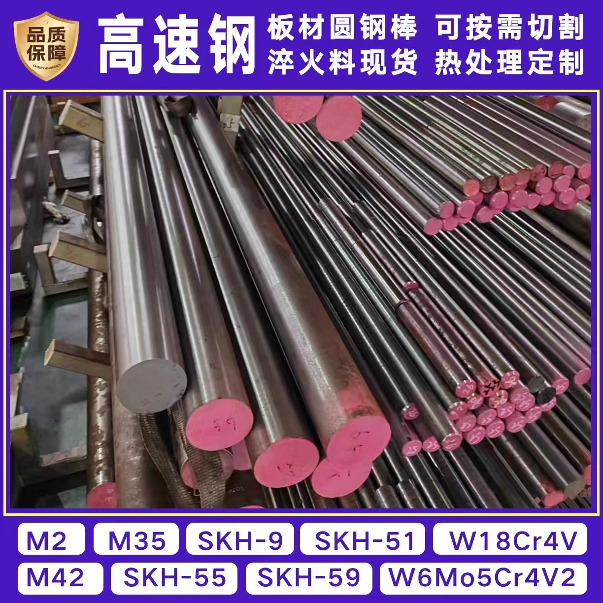 高速钢6542 冲子料 预硬板 圆钢m2 m35 m42 w18cr4v skh-51skh-9