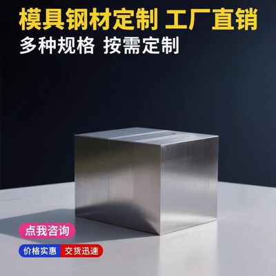 45号钢精板P20模具钢GCR15光板CR12MOV钢板H13圆棒38CrMoAl调制板