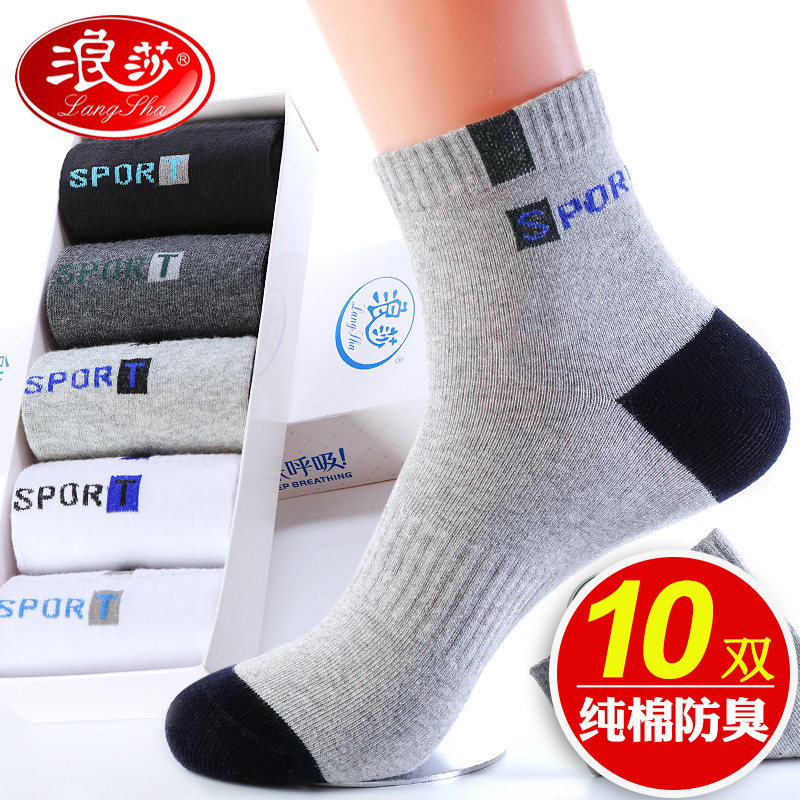 浪莎袜子男士中筒纯棉防臭吸汗春秋款篮球袜秋冬全棉运动秋季长袜