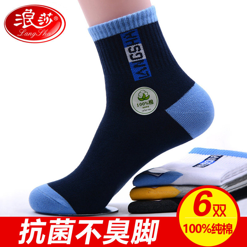 袜子男士纯棉中筒秋冬季浪莎男袜运动加厚款防臭吸汗冬天全棉长袜