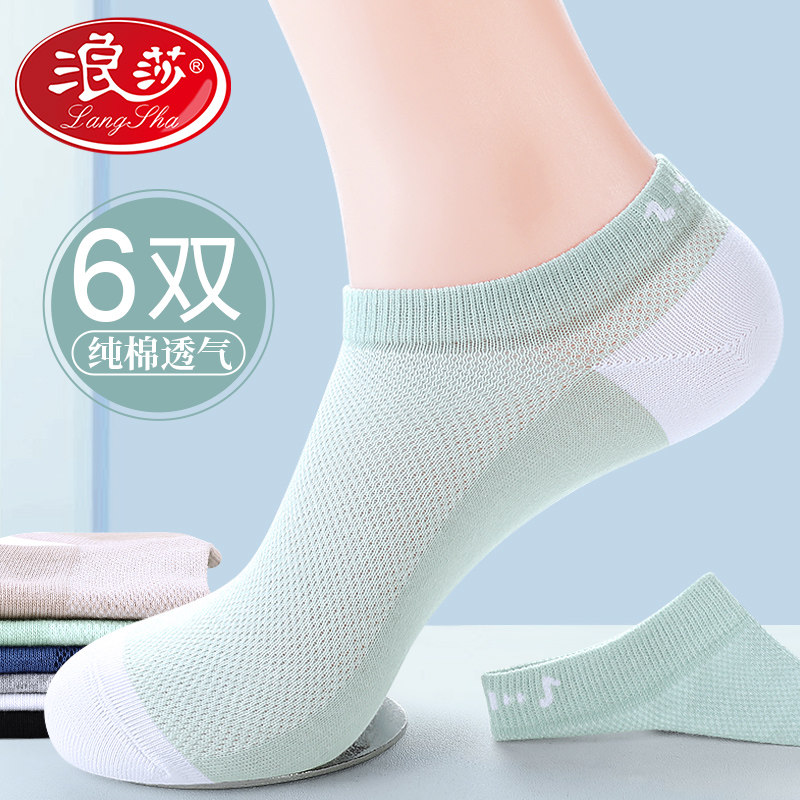 浪莎袜子男生短袜夏季薄款纯棉防臭吸汗抗菌运动夏天全棉男士船袜