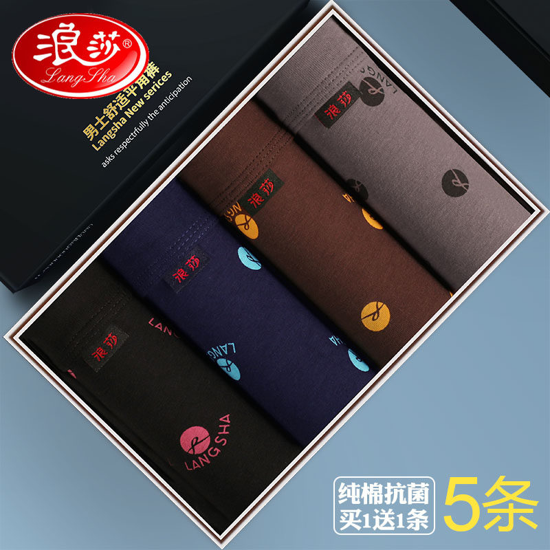 浪莎抗菌男士内裤纯棉平角裤运动冬季莫代尔男生全棉男土四角短裤