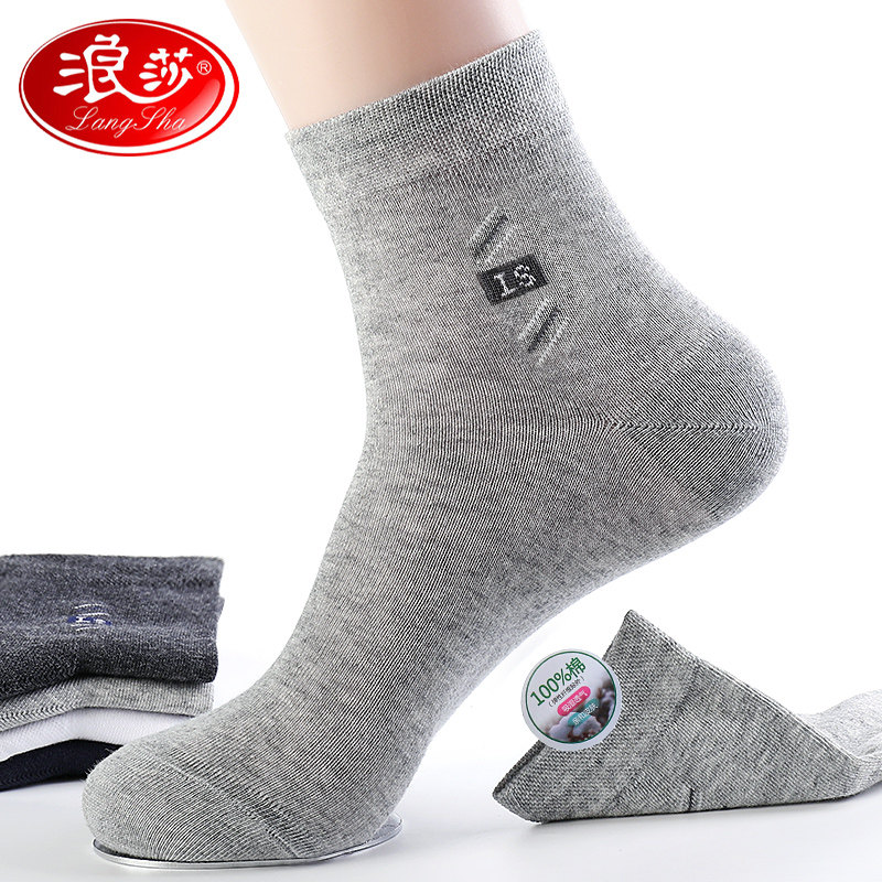 浪莎袜子男纯棉中筒防臭春秋季长袜男士全棉袜商务长筒秋冬季男袜