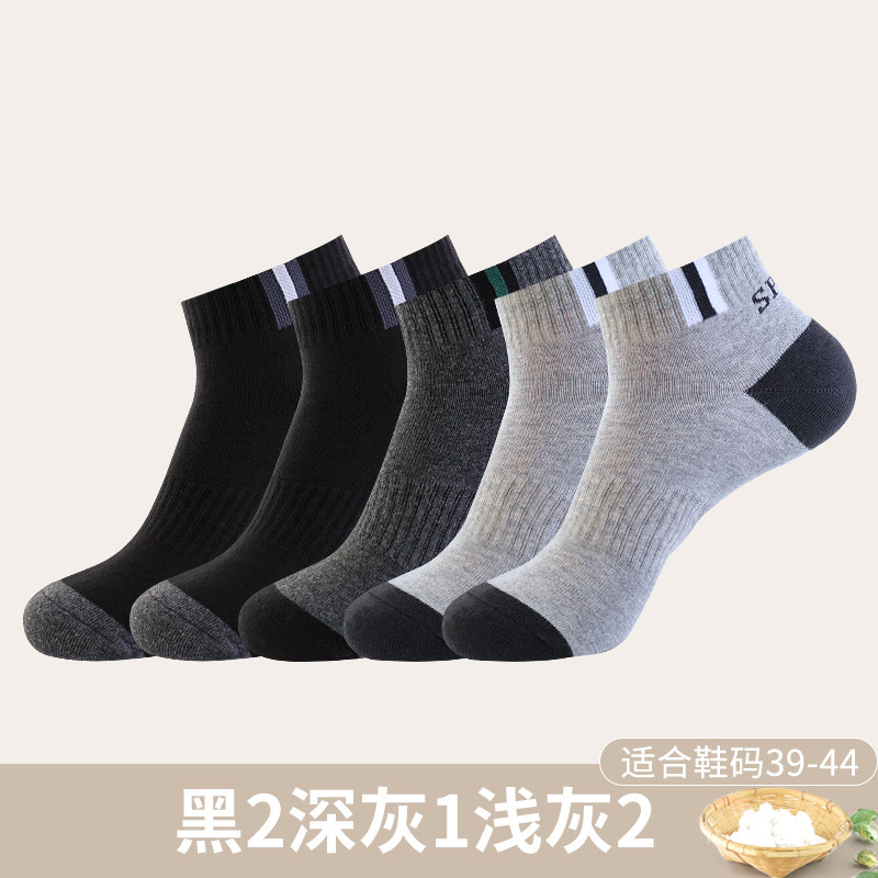 浪莎袜子男生短袜纯棉运动春秋季防臭抗菌中短筒青少年黑色全棉袜