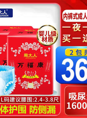 周大人成人拉拉裤加厚男女通用