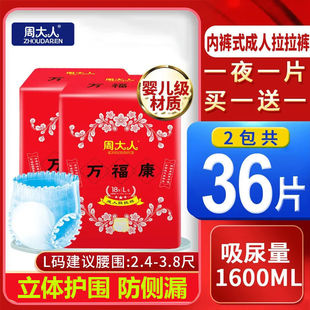 周大人成人拉拉裤 老人用万福康 老年人尿不湿男女专用L大号纸尿裤