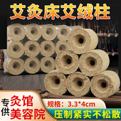 艾灸床专用艾柱3.3×4厘米灸馆熏蒸无烟加粗红花纯艾绒家用空心柱