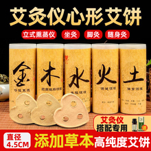 三孔心形艾饼加药熏蒸仪器家用五行益生温阳艾绒片脚眼灸坐灸专用
