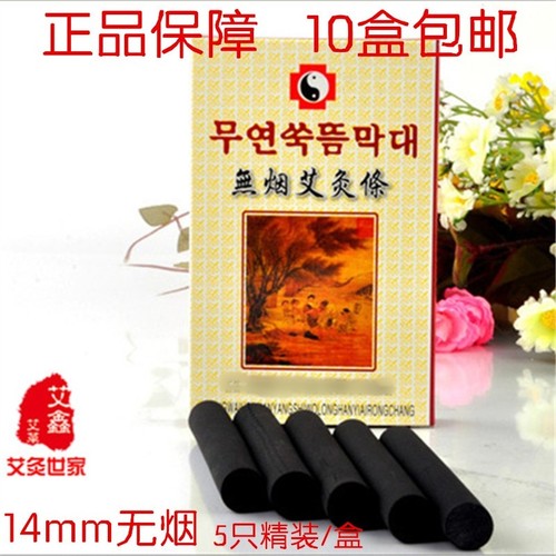 蕲艾南阳卧龙无烟艾灸条10盒包邮