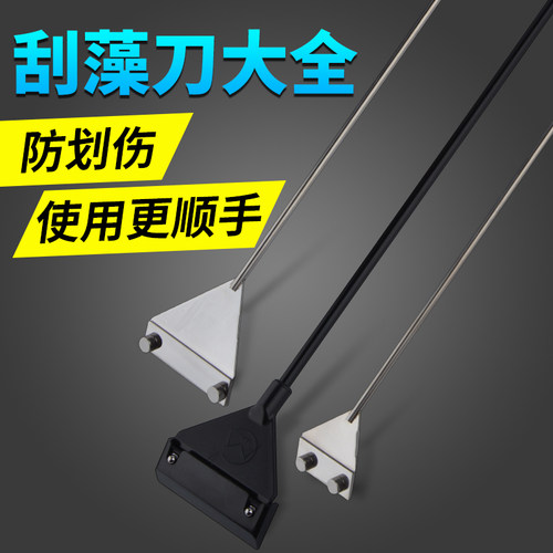 鱼缸刮藻刀水草缸小型无死角刷子大型长柄除藻刀工具清洁清理神器 - 封面
