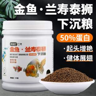 洋溢红鱼食兰寿金鱼专用饲料泰狮50%高蛋白沉底下沉型小颗粒鱼粮