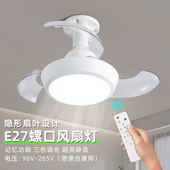 led灯泡e27螺口风扇灯遥控大风力吸顶吊扇卧室餐厅厨房隐形电扇灯