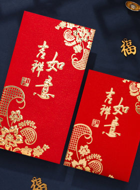 【吉祥如意】红包利是封新款