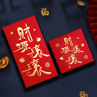 财源滚滚红包万事如意利是封创意压岁过年春节红包封新年红包袋