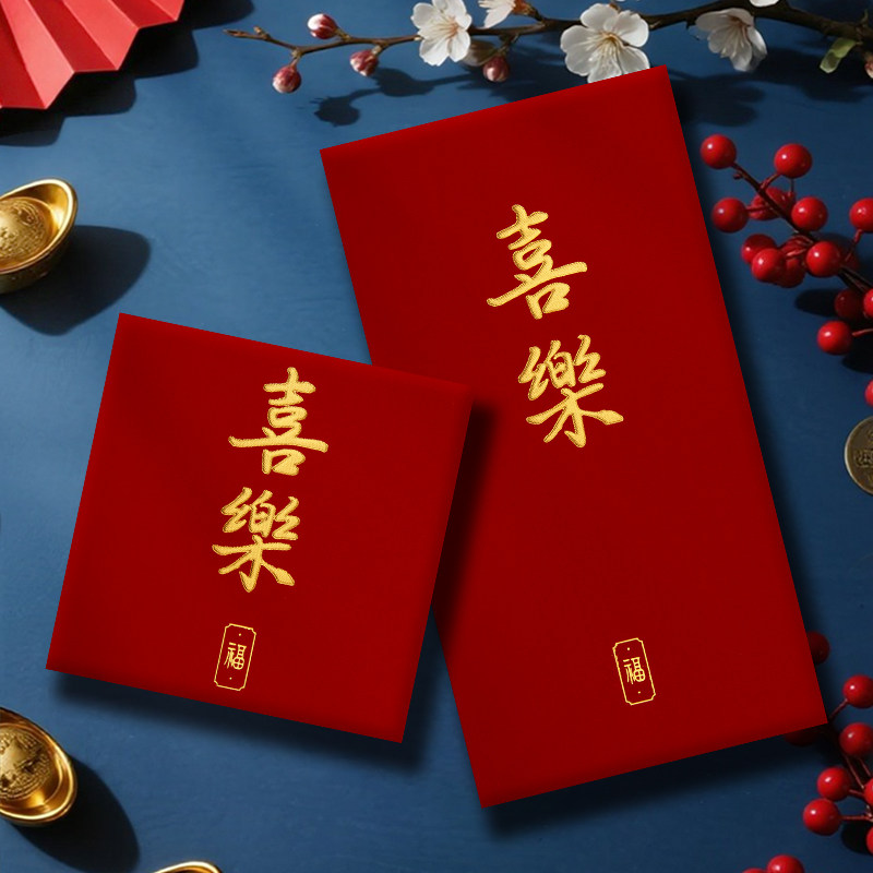 喜乐红包利是封新年压岁大吉大利正方形小号百元回礼千元红包袋