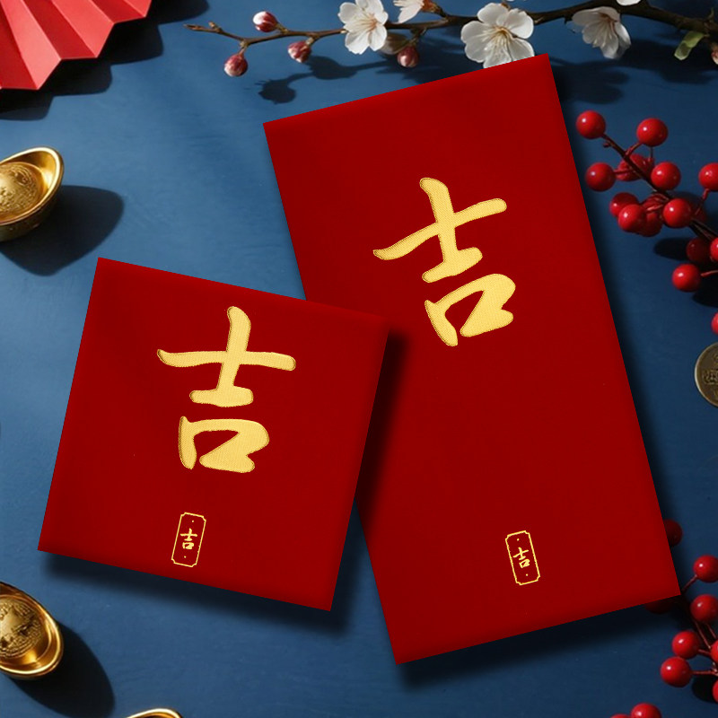 吉字利是封红包大吉大利新年压岁正方形小号百元回礼千元红包袋