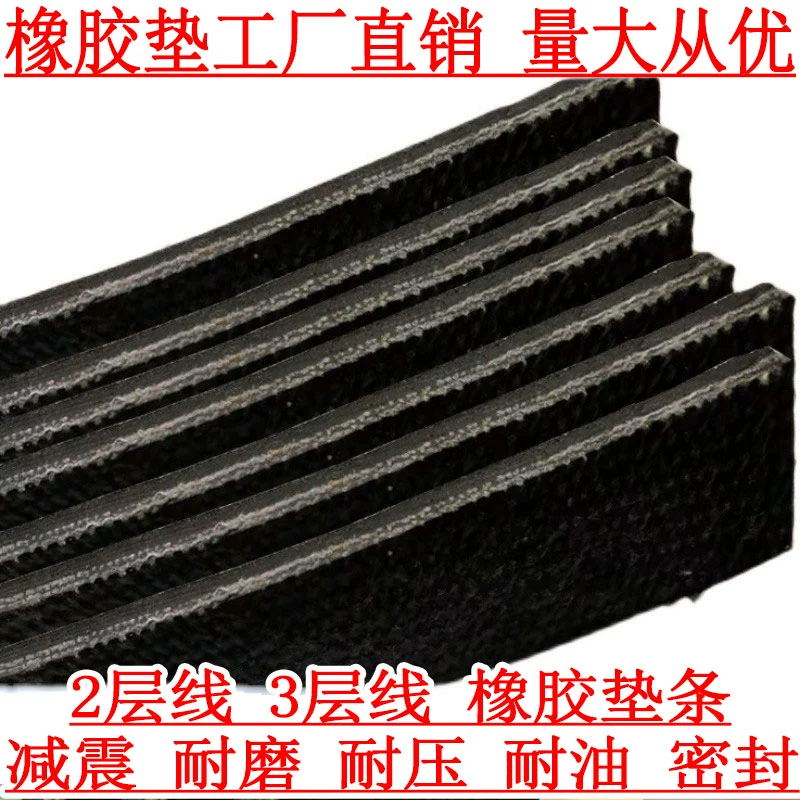 橡胶条扁条减震垫网红桥玻璃架子垫皮缓冲条压条橡胶垫块橡胶板条