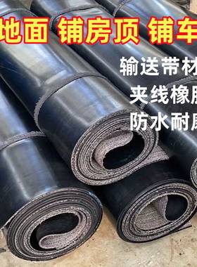地面橡胶垫地板垫传送带地胶铺地水泥地工厂防滑耐磨铺房顶输送带