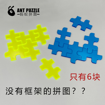 JIGSAW VI. 6 puzzle只有6块拼图超难烧脑异形益智透明桌面游戏