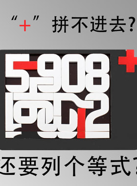 +号拼图高难度智商益智超难烧脑