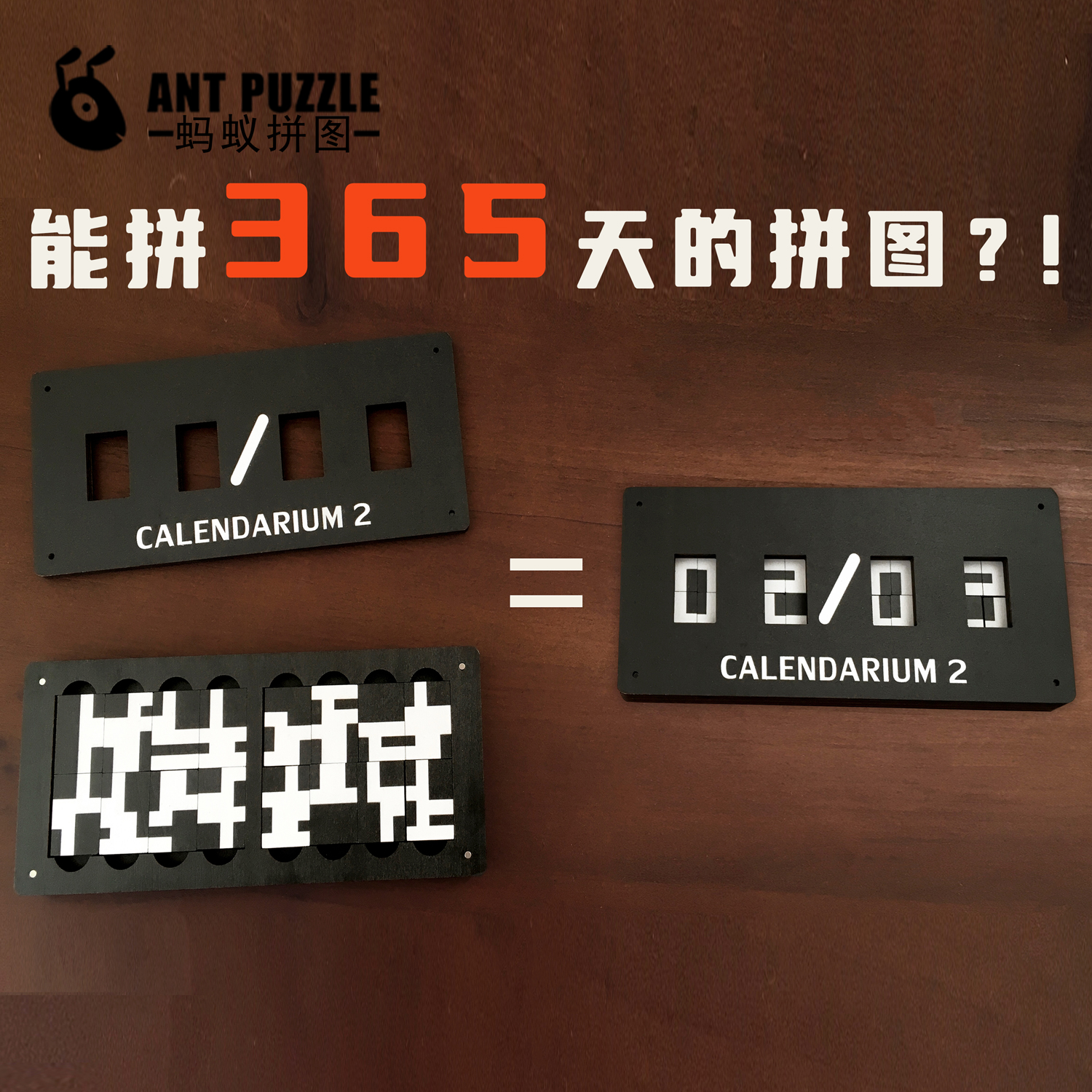 Calendarium 2日历时间拼图一天一拼超难烧脑木质益智游戏礼物