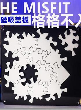 the misfit puzzle格格不入拼图GM同款十级超高难度烧脑异形拼图