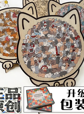 原创正品趣猫集猫咪拼图莫兰迪135片高难度超难异形木质圣诞礼物