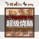 十级地狱超高难度烧脑拼图俄罗斯方块puzzle木质自虐朋友生日礼物