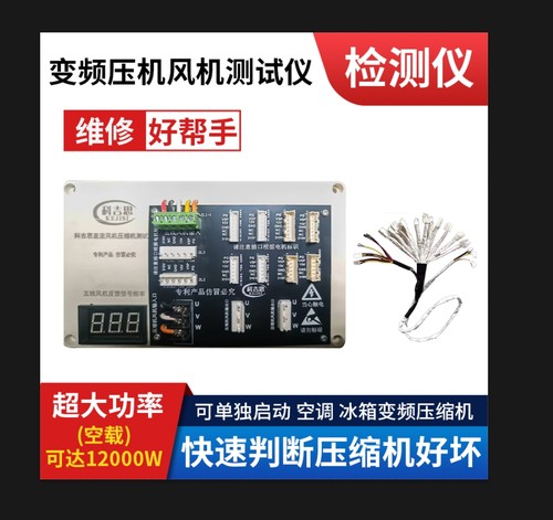 变频空调冰箱压缩机三线五线测试仪测试1到6匹