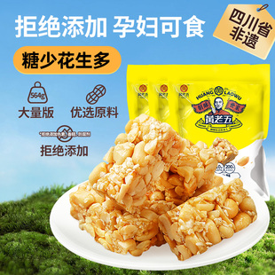 【好吃的高端零食】黄老五花生酥官方旗舰店零食食品王老五正宗正