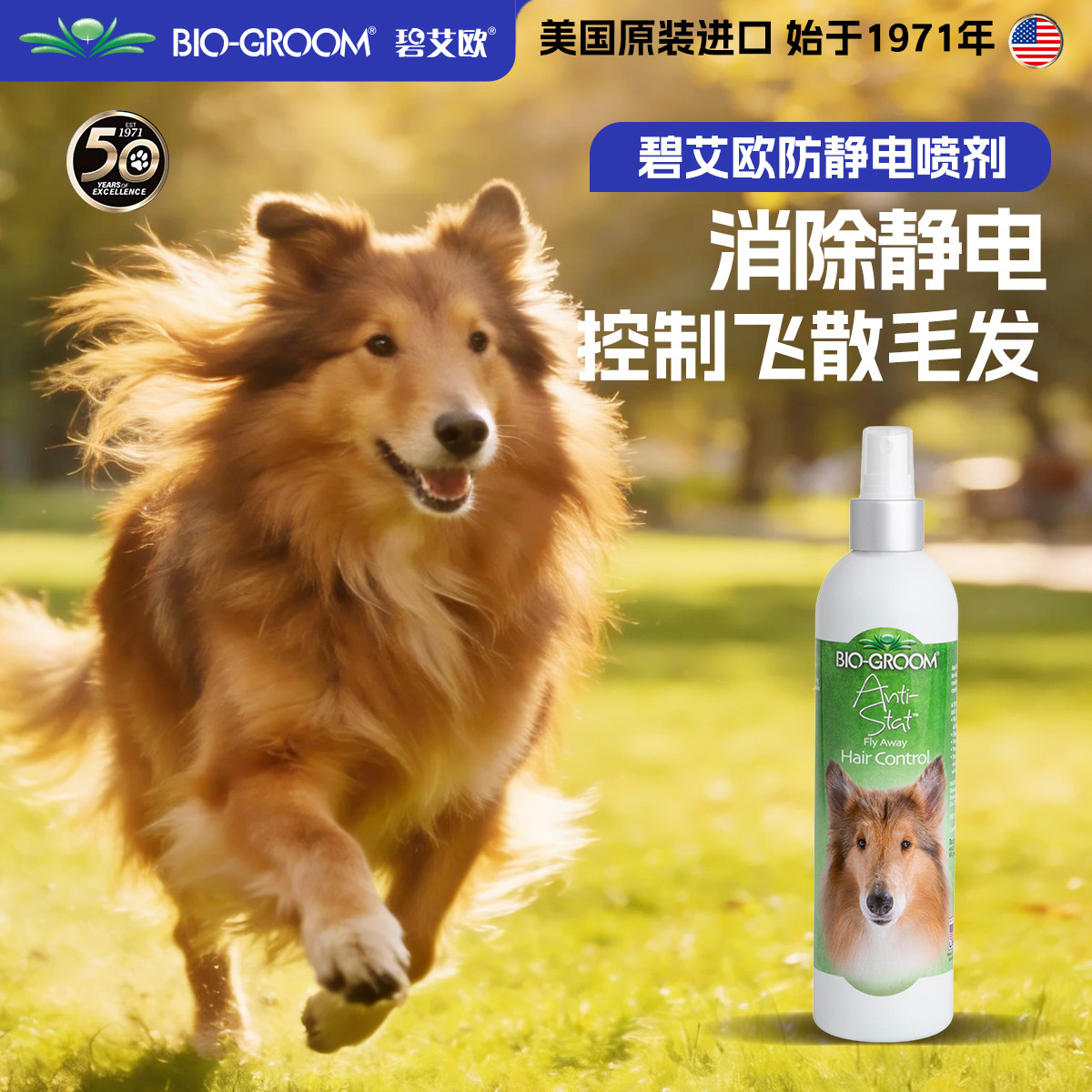 防静电喷剂原装进口BIO碧艾欧宠物防静电