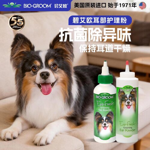 碧艾欧耳部护理粉耳道清洁除臭