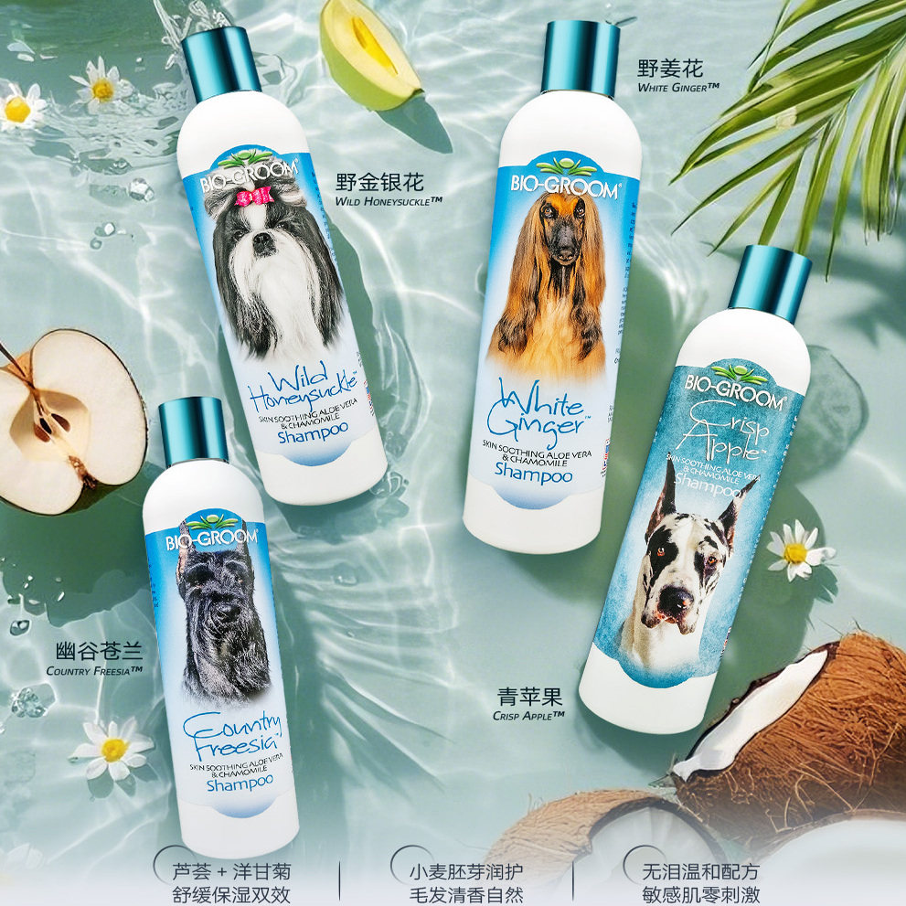 植物香氛宠物沐浴露-原装进口碧艾欧犬猫通用小苍兰青苹果金银花