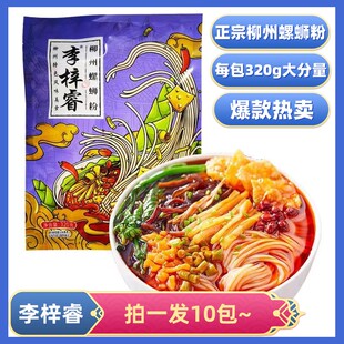 送勺子 李梓睿螺蛳粉正宗广西柳州特色螺丝粉320g10袋装