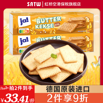德国进口JA!黄油曲奇饼干