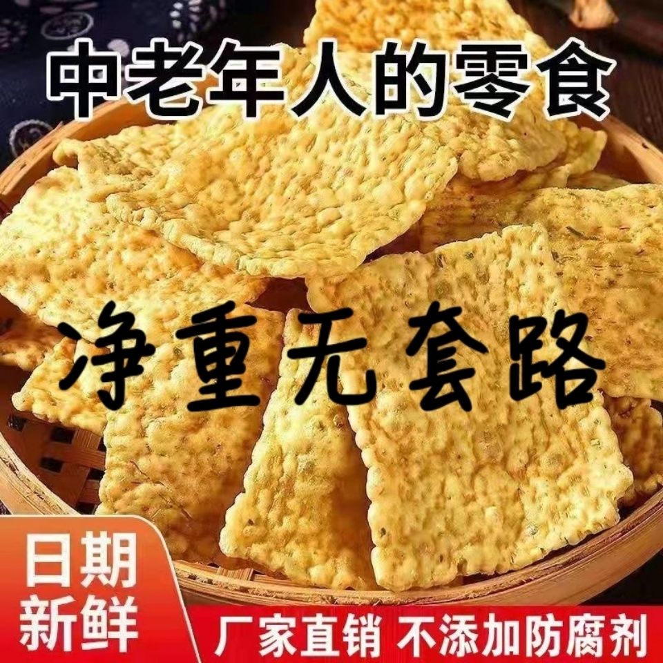 苦荞片整箱散装无添加蔗糖网红地摊零食老人小孩粗粮食品咸味锅巴