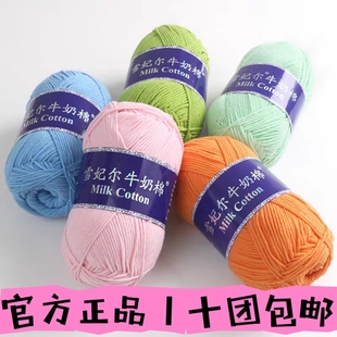 钩编毛线5股牛奶棉线宝宝玩偶线毯子线万能线diy针织线五股