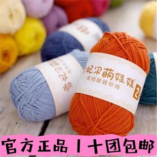 萌娃娃2号线大四股二号毛线钩针diy手工编织4股牛奶棉玩偶