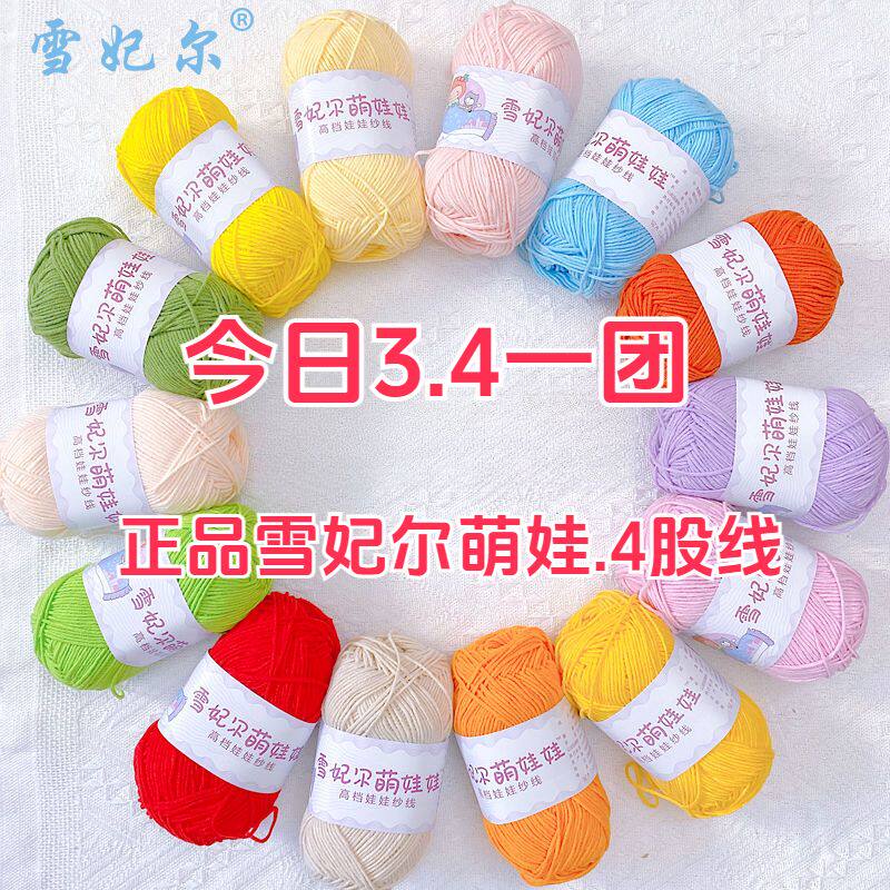萌娃娃4股牛奶棉线小四股手工diy编织钩针玩偶宝宝亲肤毛线宝宝线
