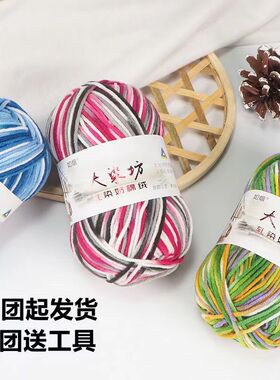 5股段染牛奶棉花色线自织围巾毛线团中粗手工编织diy材料包钩针线