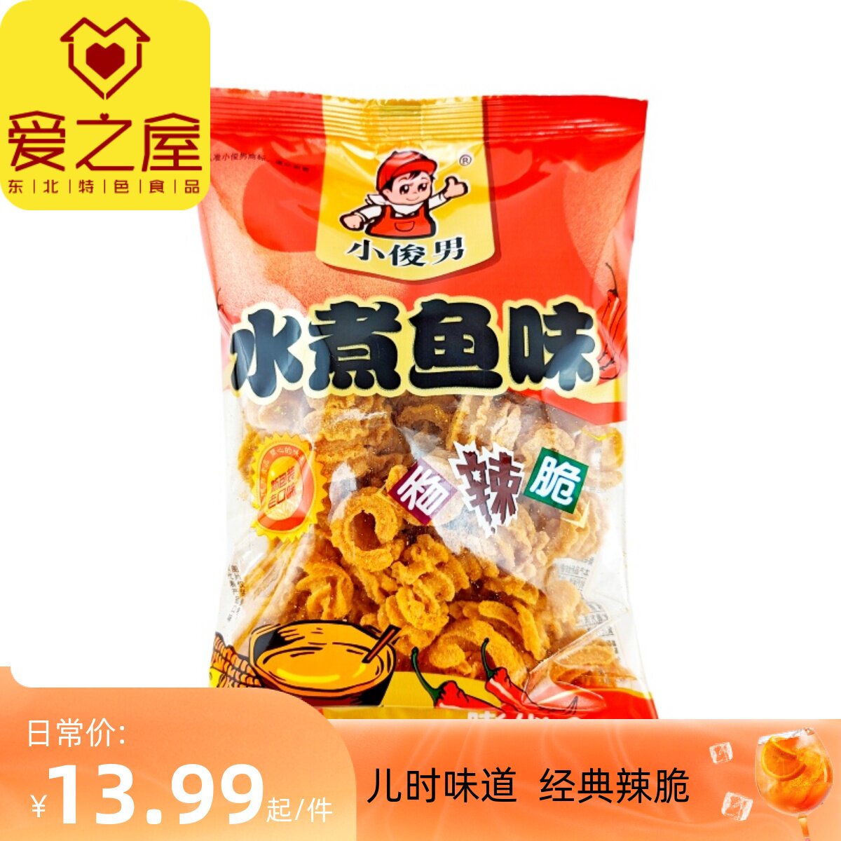 小俊男香辣脆水煮鱼味90g*5袋香辣脆8090后儿时怀旧膨化锅巴包邮