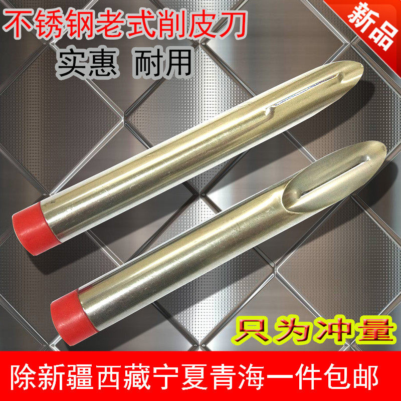 削皮刀家用不锈钢老式圆筒打皮刀瓜刨土豆挠子刨刀刮皮神器 包邮在类目 厨房/烹饪用具, 烹饪用具, 刀具, 水果削皮器中 - 来自Buy2taobao.com提供专业的淘宝代购服务