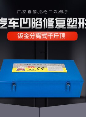 4T10T20T汽车钣金修复分离式液压千斤顶轿车凹陷整形拉拔矫正工具
