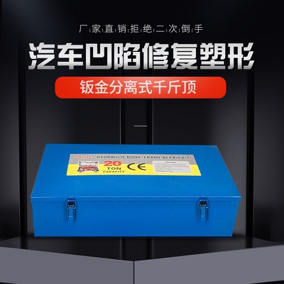 4T10T20T汽车钣金修复分离式液压千斤顶轿车凹陷整形拉拔矫正工具