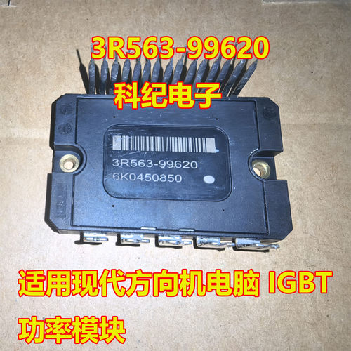 3R563-99620现代方向机IGBT模块