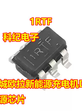 1RTF 长城欧拉新能源充电机DC电源芯片TPS560430YFQDBVRQ1 6脚管