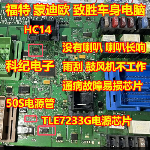 HC14TLE7233G50S福特BCM芯片