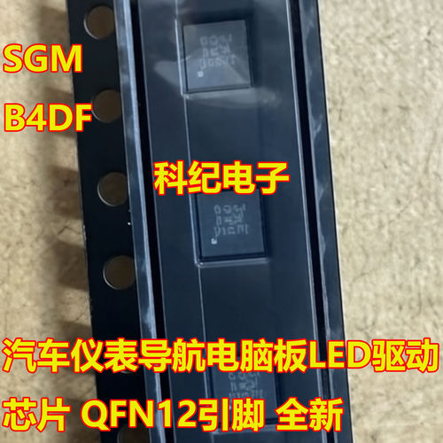 SGMB4DFQFN12仪表LED驱动IC
